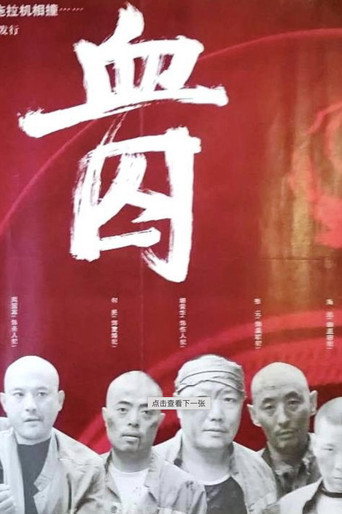 Movie poster for Blood Prisoners (1994)