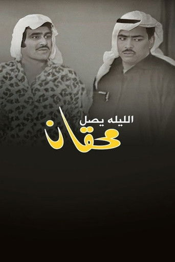 Mehgan Arrives Tonight poster