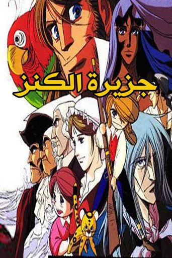 Series poster for Jazirat Al Kaniz (1983)