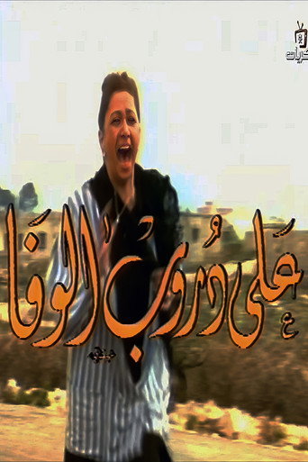 On The Paths Of Loyalty poster