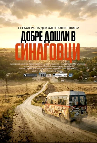Movie poster for Welcome to Sinagovci (2026)
