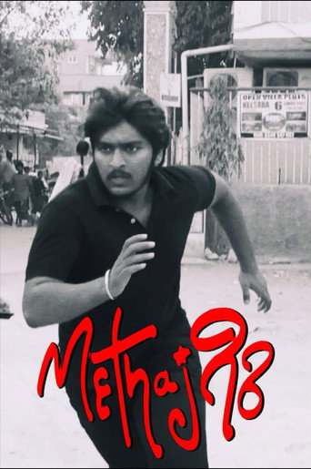 Movie poster for METHajgiri