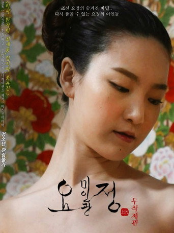 Movie poster for Fairy Beauty Shop (2017)