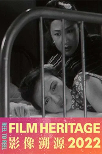 Movie poster for The Third Generation (1948)