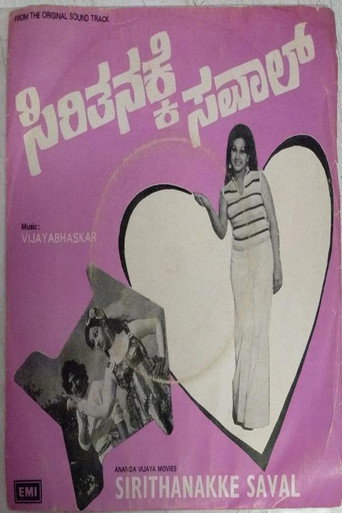 Movie poster for Sirithanakke Saval (1978)