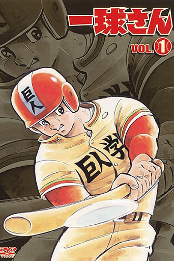 Highschool Baseball Ninja poster
