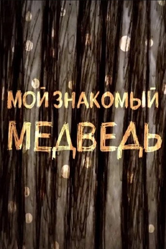 Movie poster for The Bear I Know (2020)
