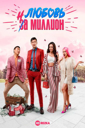 Movie poster for Love in a Million (2020)
