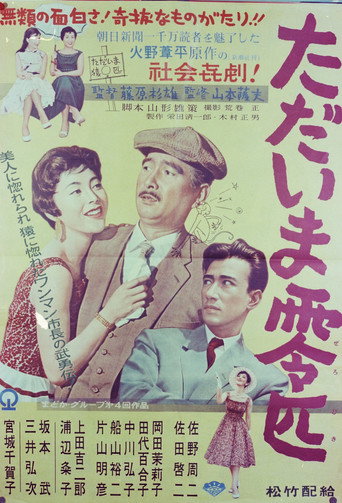 Movie poster for Monkey Business (1957)