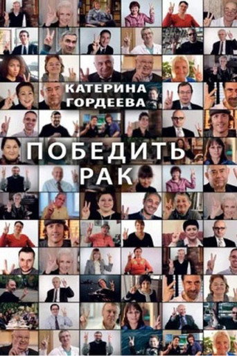Movie poster for Defeat Cancer (2012)
