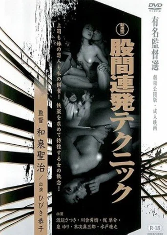 Movie poster for Rapid-fire Technique (1984)