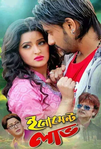 Movie poster for Innocent Love (2019)