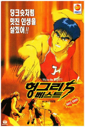 Movie poster for Hungry Best Five (1995)