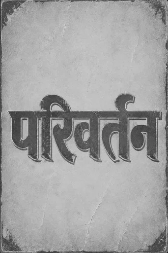Movie poster for Parivartan (1971)