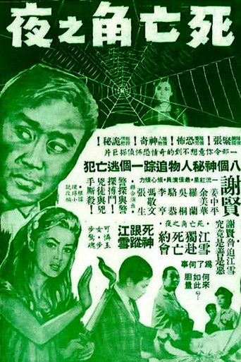 Movie poster for A Deadly Night (1964)