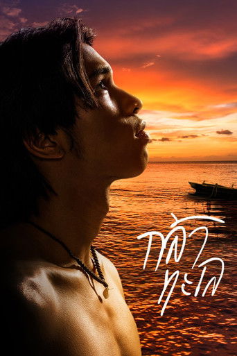 Brave the Sea poster