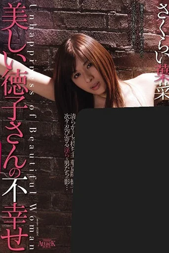 Movie poster for The Misfortune of Beautiful Miss Tokuko (2010)