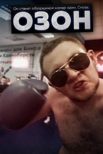 Movie poster for Ozon (2016)