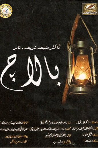 Movie poster for Balach (2009)
