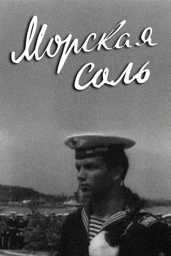 Movie poster for Sea Salt (1976)