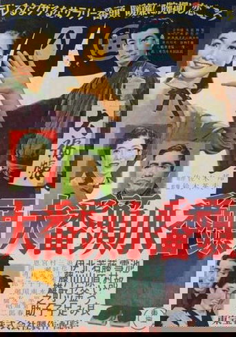 The Rookie Managers poster