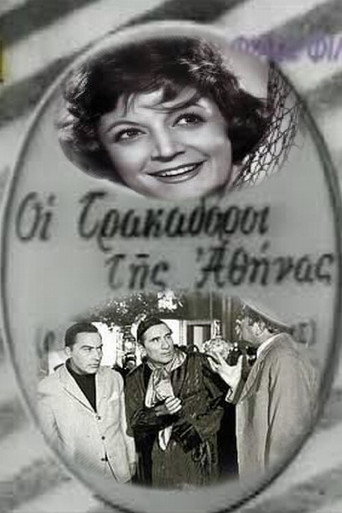 Movie poster for The Hunters of Athens (1956)