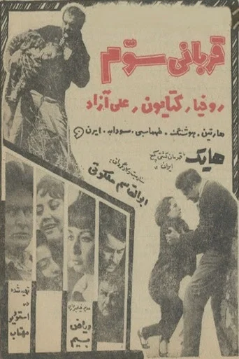 Movie poster for The Third Victim (1967)