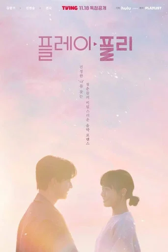 Series poster for Secret Playlist (2023)