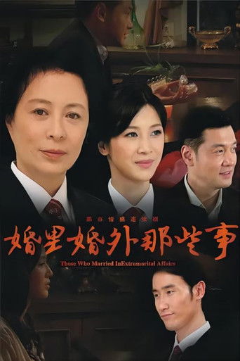 Those Who Married In Extramarital Affairs poster