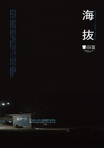 Movie poster for Sea (2018)