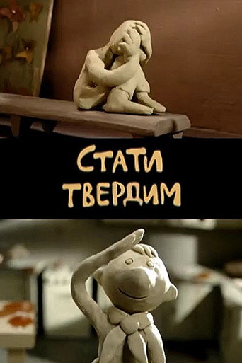 Movie poster for To Become Firm (2009)