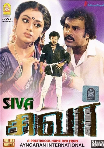 Movie poster for Siva (1989)