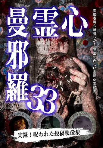 Movie poster for Psychic Manjara 33 (2022)