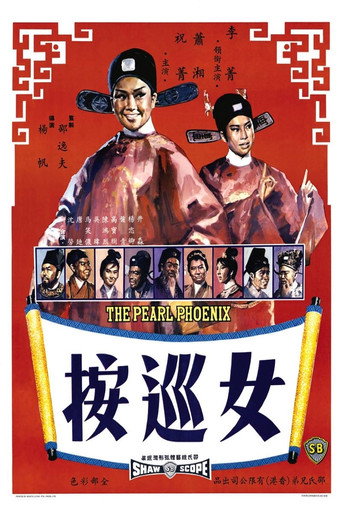 Movie poster for The Pearl Phoenix (1967)
