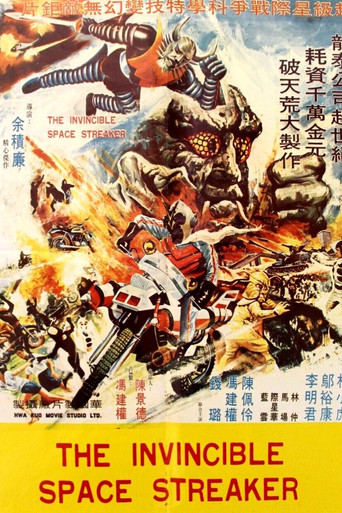 Movie poster for The Invincible Space Streaker (1977)