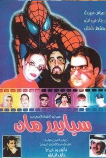 Movie poster for سبايدرمان 2001 (2001)