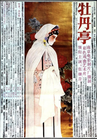 Movie poster for The Peony Pavilion (1986)