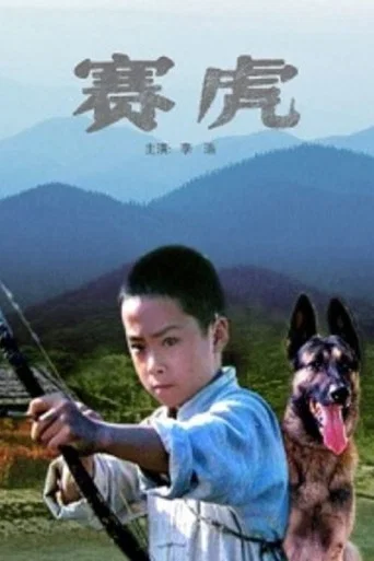 Movie poster for Saihu the Dog (1982)