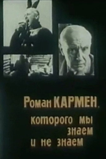 Movie poster for Roman Karmen Whom We Do And Do Not Know (1987)