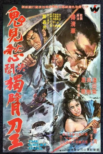 Movie poster for The Great Duel (1970)