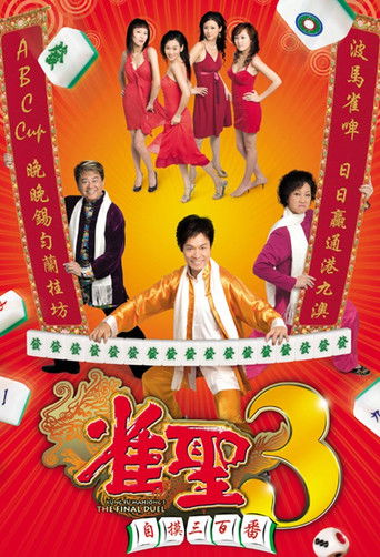Kung Fu Mahjong 3 poster
