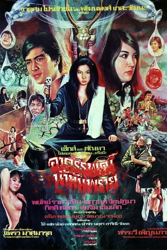 Movie poster for Paranormal Oil (1983)
