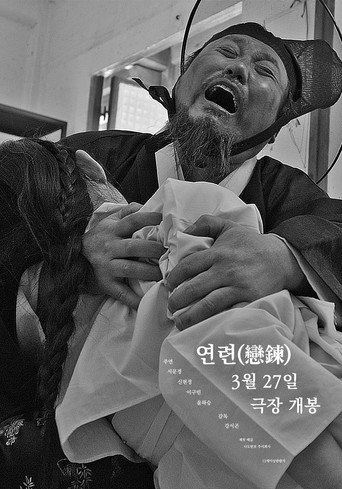 Movie poster for Yeonryeon (2024)