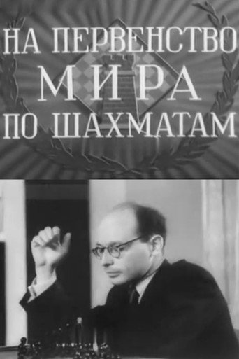 Movie poster for World Chess Championships (1951)