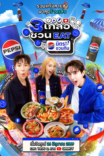 Series poster for Three friends invite you to EAT BY Pepsi, a food-loving duo. (2026)