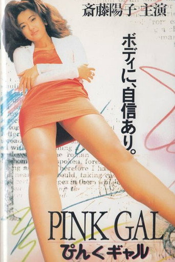Movie poster for Pink Gal (1996)