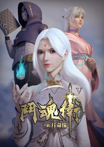 Series poster for Spirit Guardians (2018)