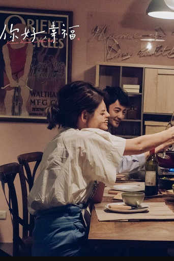 你好，幸福 poster