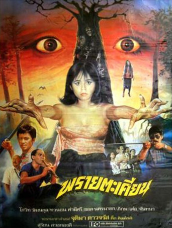 Movie poster for The Ghoul (1987)
