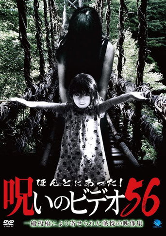 Movie poster for Honto ni Atta! Noroi no Video Vol.56 (2014)